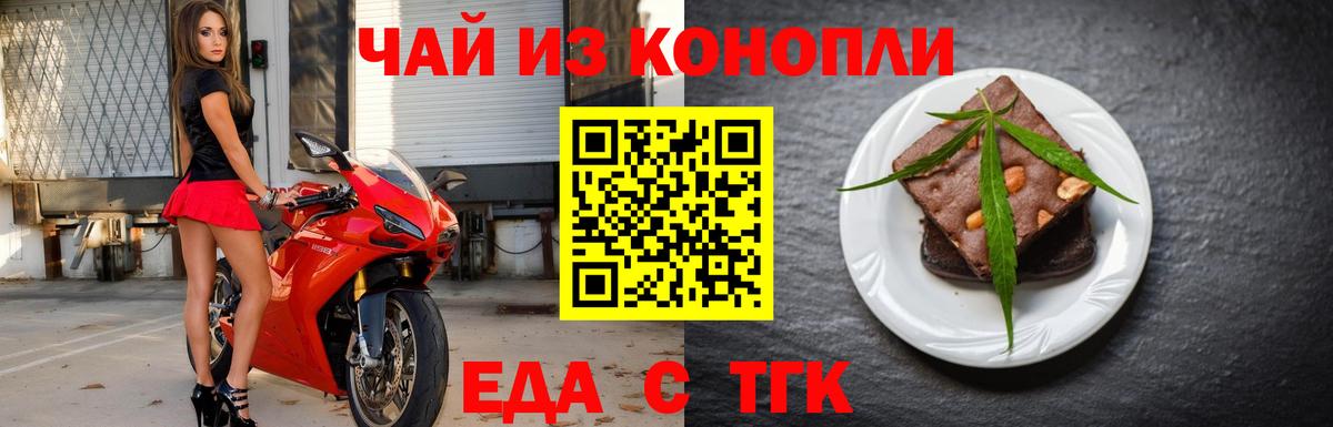 Еда ТГК конопля  Вход с VPN  Вятские Поляны 