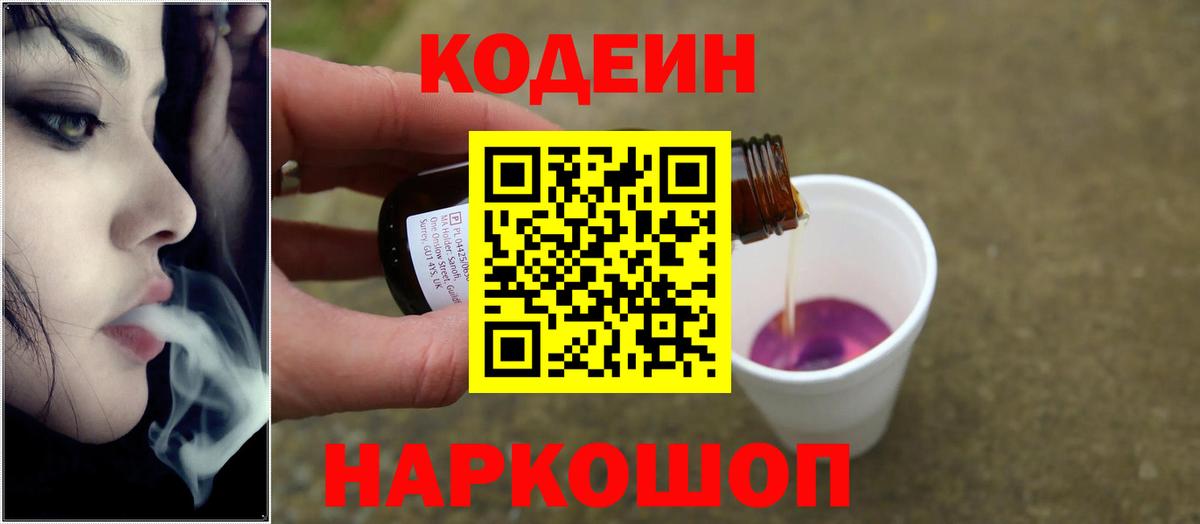 Кодеиновый сироп Lean Purple Drank Вятские Поляны