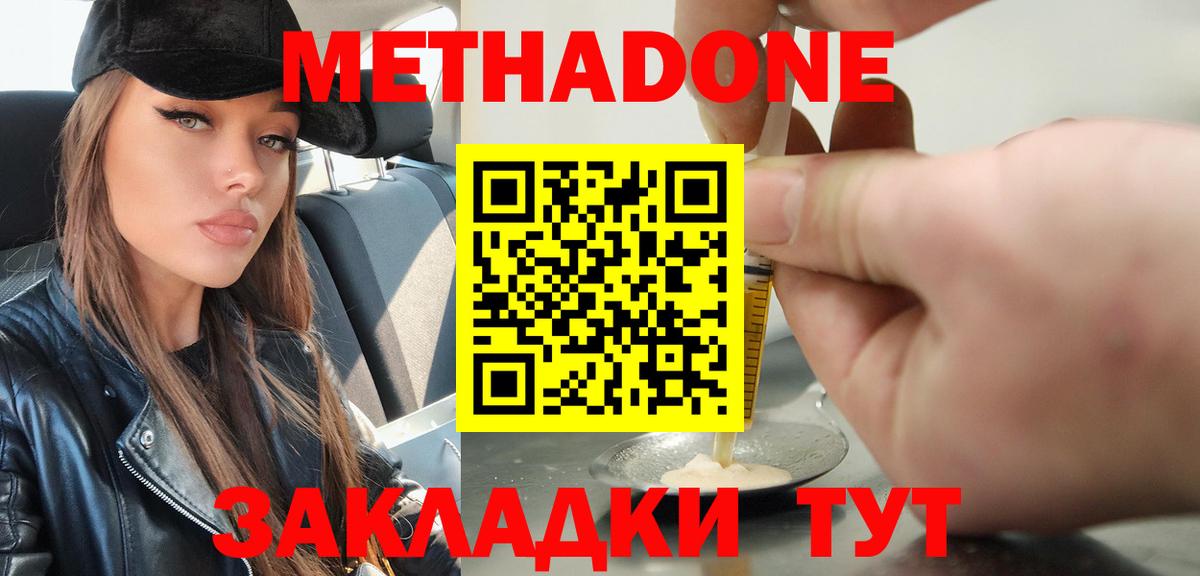Вятские Поляны  МЕТАДОН мёд  МЕГА рабочий сайт  МЕТАДОН кристалл  Вход с VPN 