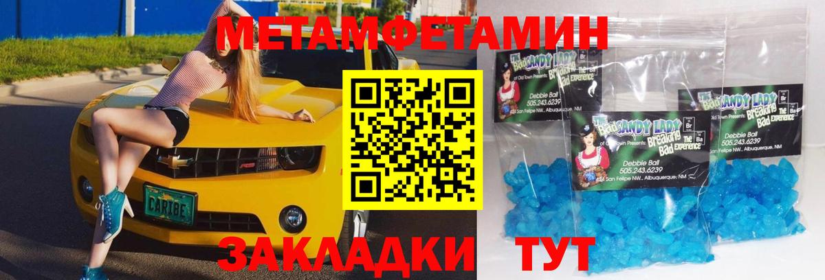 Первитин Methamphetamine Вятские Поляны